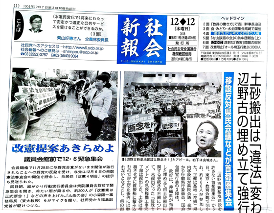 第5011号 社会新報（2018年12月12日発行） - 社民党福岡県連合