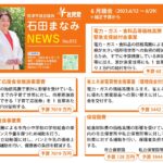 <span class="title">石田まなみNEWS No.15</span>