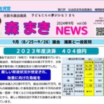 森まきNEWS No.06 #古賀市