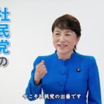 2024年衆議院選挙 政見放送の放送日時 #比例は社民党