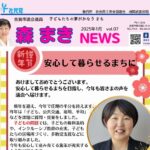 森まきNEWS No.07 #古賀市