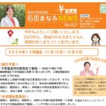 石田まなみNEWS No.21