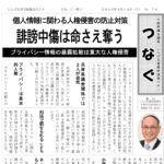 しんばる善信後援会だより『つなぐ』 No.74