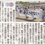 憲法・辺野古・原発問題を訴え行進 PEACE WALK 2025