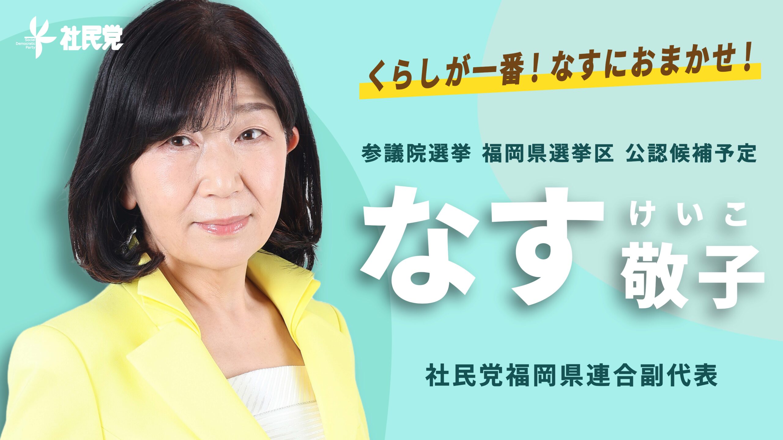 なす敬子