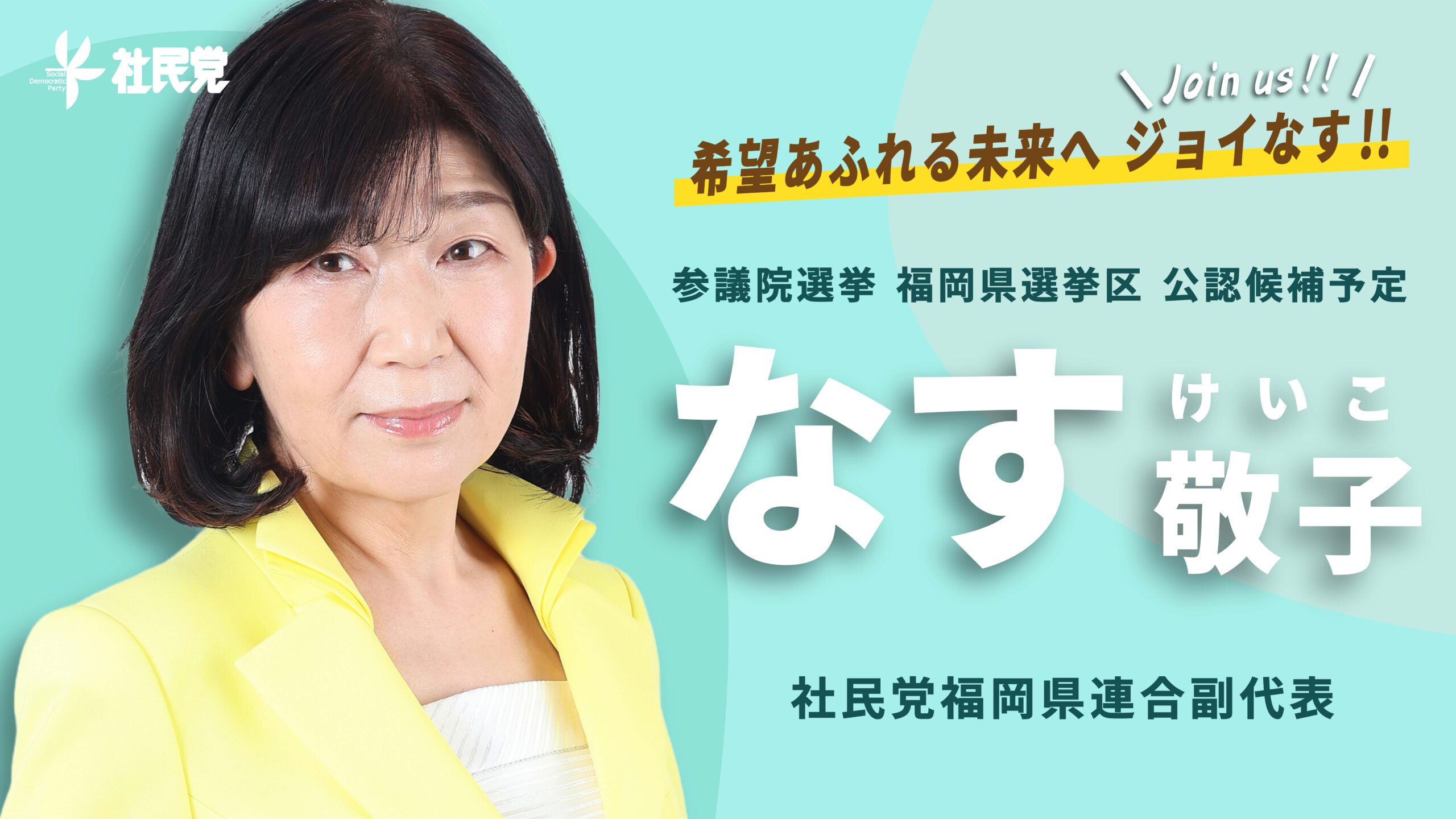 なす敬子