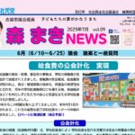 森まきNEWS No.09 #古賀市