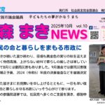 森まきNEWS No.10 #古賀市