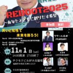 Reboot2025 シンポジウム開催のお知らせ #社民党